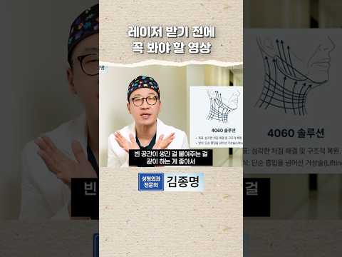 레이저 받기 전에 꼭 봐야 할 영상