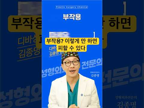 혹시 모를 부작용 대처 방법