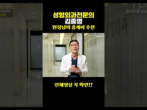 원장님의홈케어추천