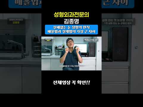 매몰법과 절개법의 가장 큰 차이