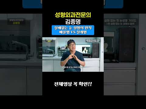 매몰 vs 절개, 내가 고르는 게 아니다? 내 눈 상태 확인법