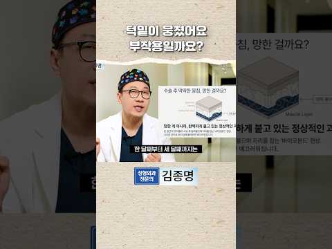 턱밑이 뭉쳤어요 부작용일까요?