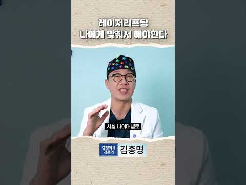 나한테 맞는 레이저가 뭔지 모르겠다