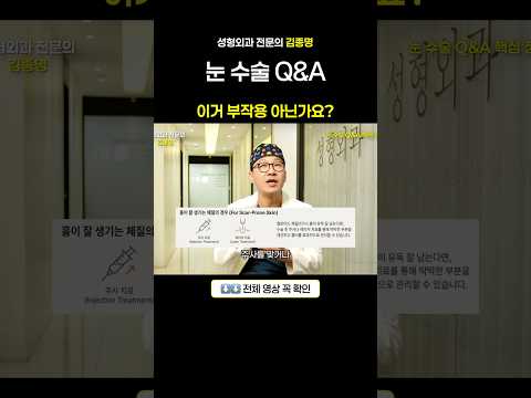 눈 수술 Q&A 이거부작용인가요?