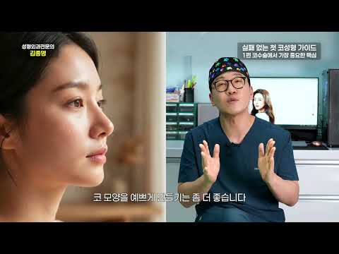 코 수술 후 당김과 건조함, 부작용일까?" 성형외과 전문의가 팩트체크!