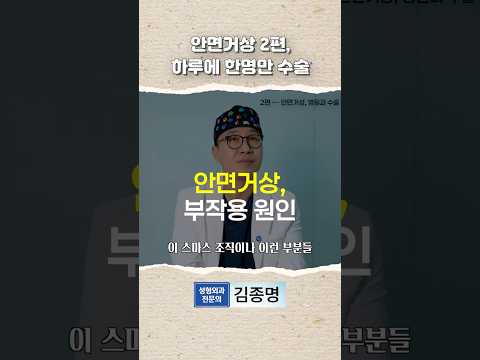 안면거상 하루에 한명만수술하는 이유