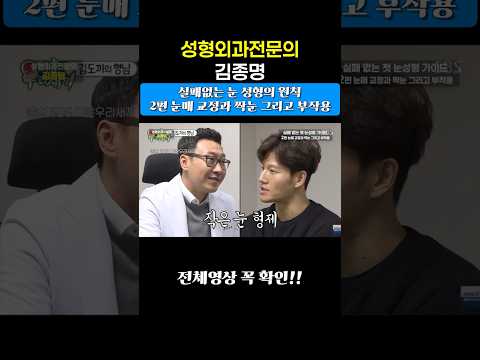 쌍꺼풀 수술 망하는 사람들의 공통점