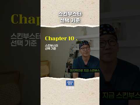 스킨부스터 선택 기준