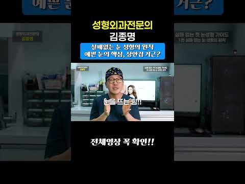 의사들이 말하는 ‘예쁜 눈’의 기준