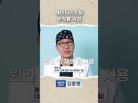 레이저리프팅 부작용 걱정