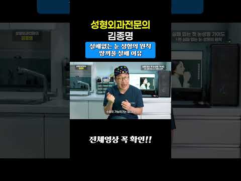 쌍꺼풀 수술 망하는 사람들의 공통점