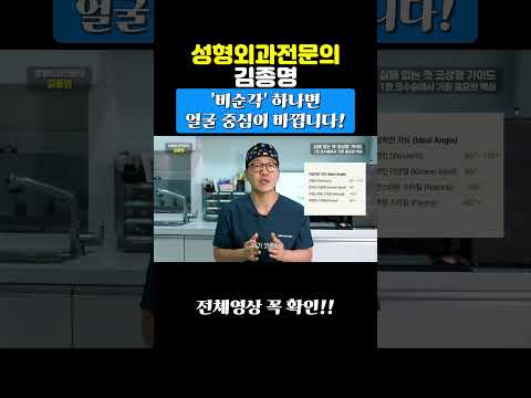 비순각' 하나면  얼굴 중심이 바뀝니다!
