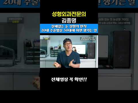 20대 수술법을 50대에 하면 생기는 일