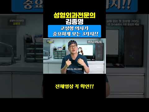 성형외과 의사가 중요하게 보는 3가지