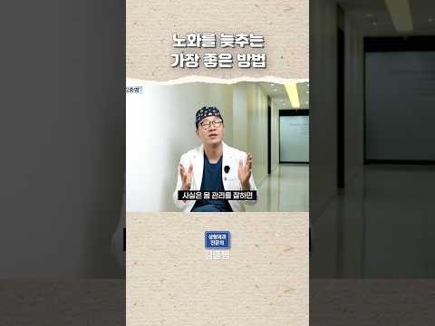 노화를 늦추는  가장 좋은 방법