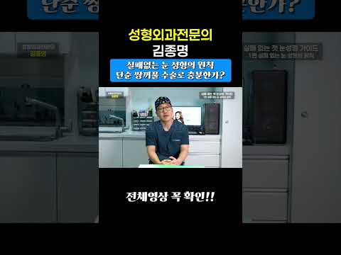 눈성형 실패하는 이유 1위