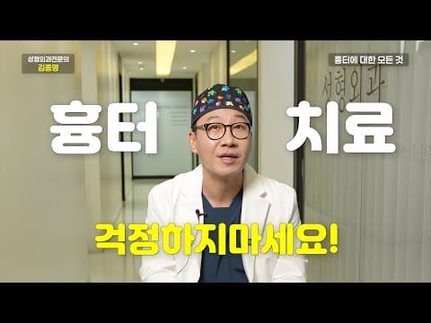 다친 후 '한 달' 놓치면 평생 흉터 남습니다. 의사가 말하는 골든타임