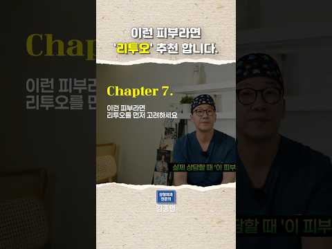 이런 피부라면 리투오 추천