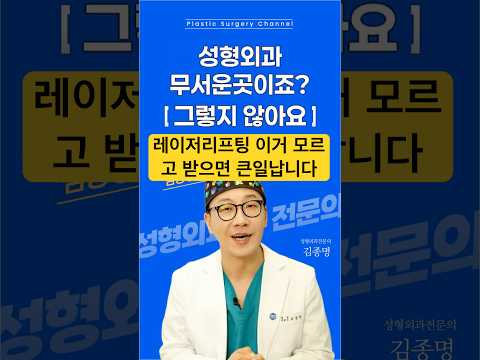 레이저 리프팅 무섭지 않나요?
