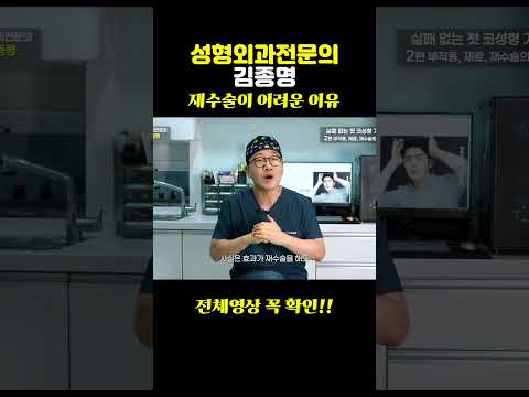 코 재수술이 어려운이유