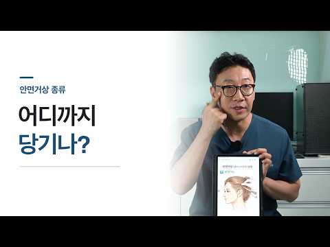 안면거상 종류, 무엇이 다를까?｜풀거상·중안면거상·하프거상 차이
