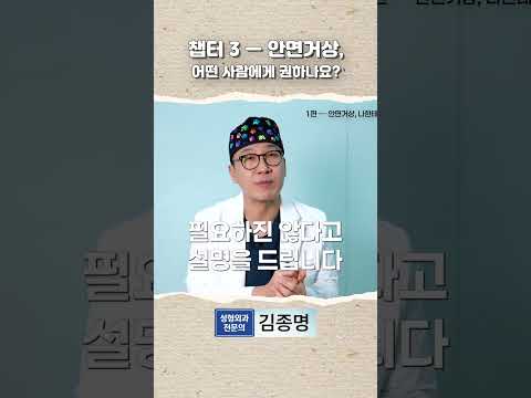 안면거상이 필요한 사람 vs 필요 없는 사람 | 전문의 기준