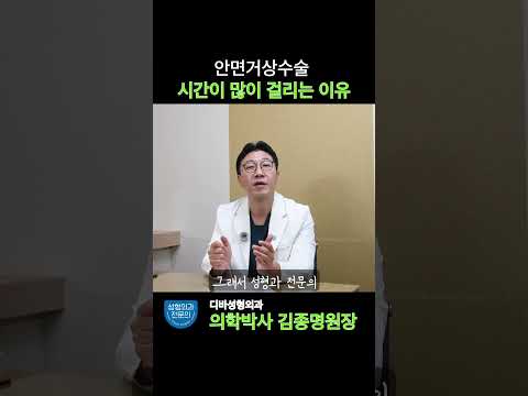 안면거상 수술, 왜 유독 마무리에 시간이 오래 걸릴까요? (흉터의 진실)