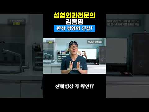 관상 성형의 진실!