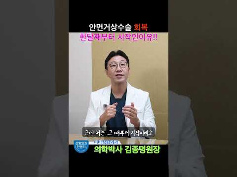 환자는 '끝났다' 하고, 원장님은 '시작이다' 하는 안면거상의 숨은 비밀