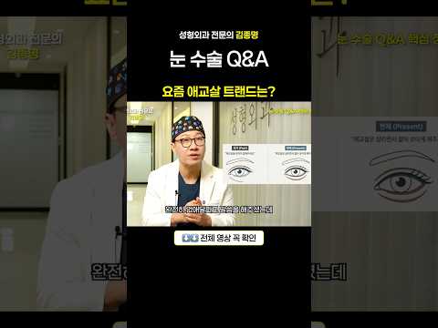 눈 수술 Q&A 애교살트랜드