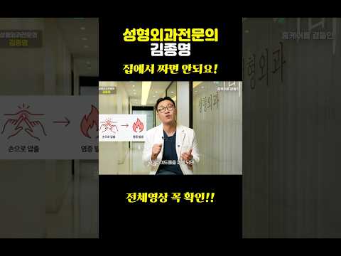 집에서 짜면 안되요