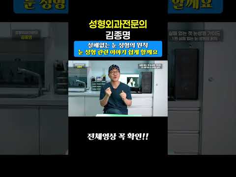 눈 성형의 원칙 쉽게 이야기 하기