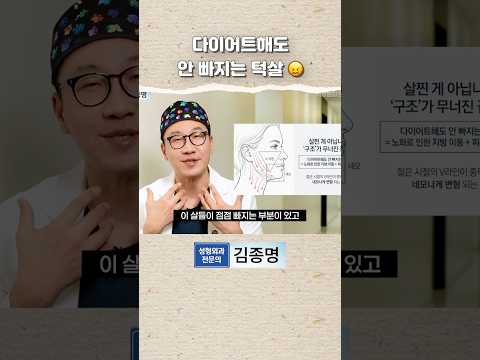 다이어트해도  안 빠지는 턱살 😖