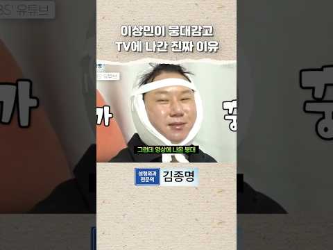 이상민이 붕대감고 TV나간 진짜 이유
