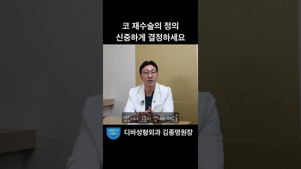 코재수술의 정의 - 수술 접근방법이 다릅니다.