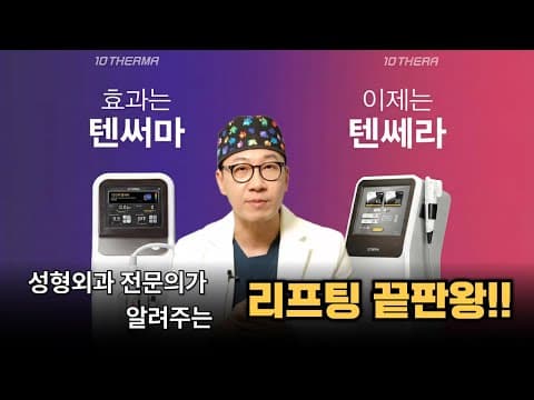 김종국도 받은 조합? 성형외과 전문의가 인정한 리프팅 끝판왕
