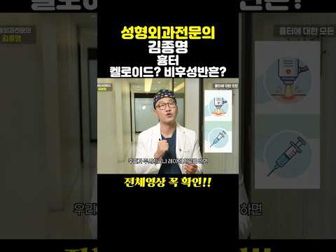 흉터 켈로이드? 비후성반흔?