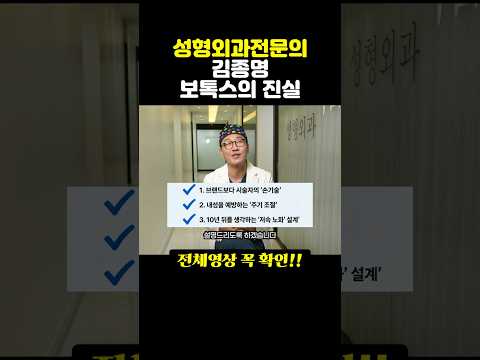보톡스의 진실