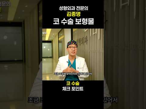코 모양을 일정하게 유지하려면?