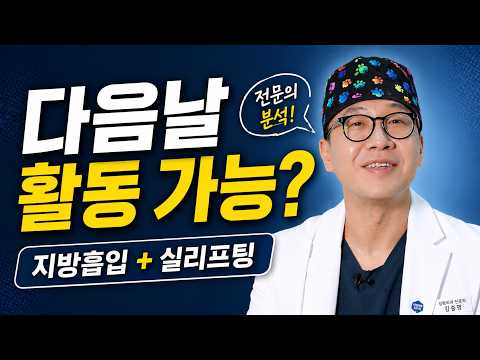 이상민 수술 다음날 방송이 가능했던 이유|지방흡입+실리프팅