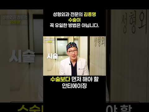 안티에이징 수술이 답일 수는 있지만, 유일한 해답은 아닙니다.