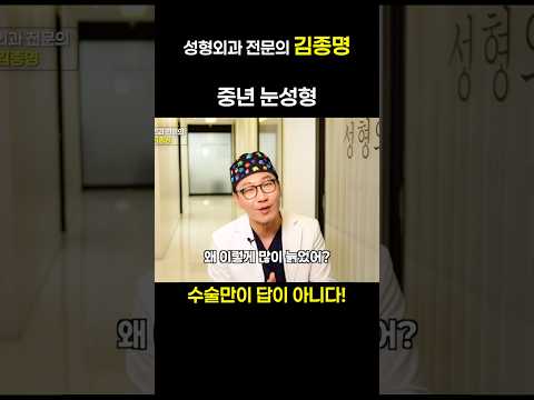 중년 눈성형, 꼭 수술만이 답은 아닙니다