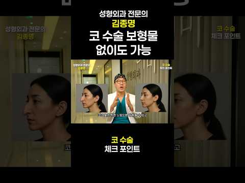 코 수술 보형물 없이도 가능?