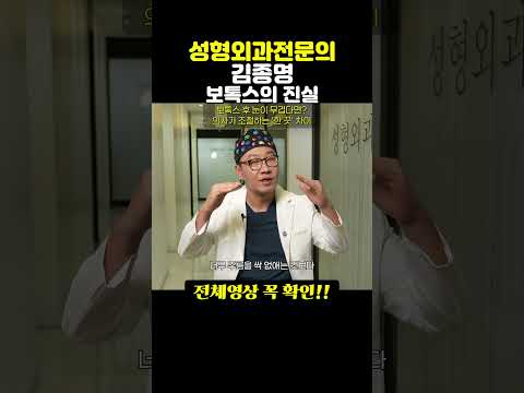 보톡스는 독입니다 / 눈이무겁다..