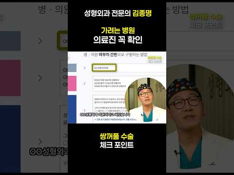 쌍꺼풀 수술도 성형외과 전문의를 찾으세요