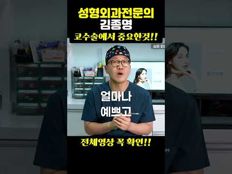 코성형 제일 중요한것