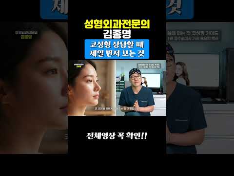코수술 의사가 가장 먼저 보는것