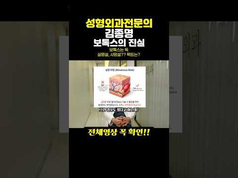 보톡스는 독 실명설, 사망설?? 팩트는?