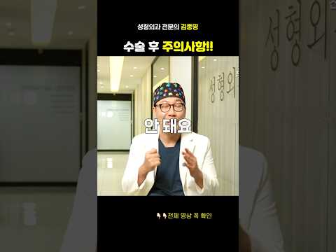 성형수술 후 주의 사항