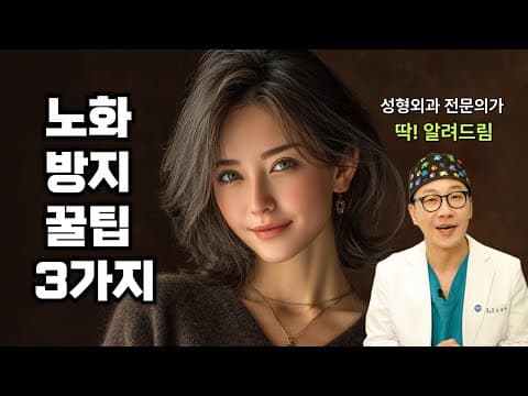 자면서도 노화 방지 이거 꼭 하세요